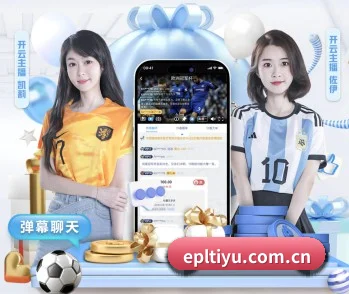 英超直播 APP